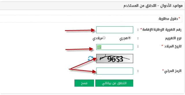 رقم الحفظ في جدارة