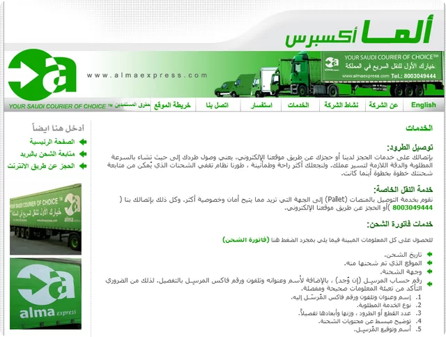 رقم خدمة عملاء فروع شركة ألما أكسبريس
