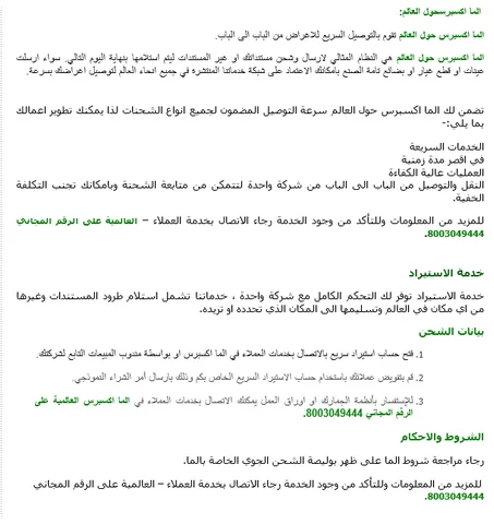 رقم خدمة عملاء فروع شركة ألما أكسبريس