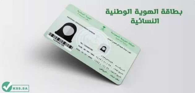شروط تجديد الهوية الوطنية للنساء