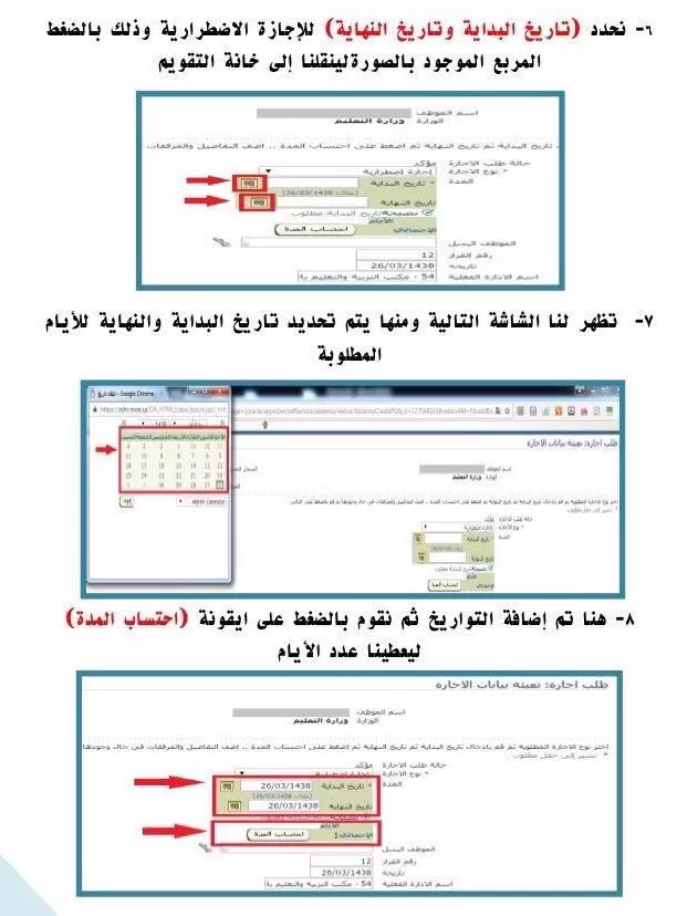 متى يبدأ الاضطراري الجديد