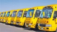 أرقام باصات توصيل مدارس في جدة 1445