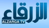 تردد قناة الزرقاء السودانية الفضائية علي نايل سات 2024 Alzrga