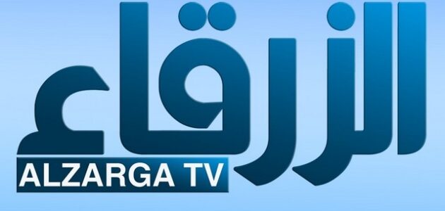 تردد قناة الزرقاء السودانية الفضائية علي نايل سات 2024 Alzrga 1 تردد قناة الزرقاء