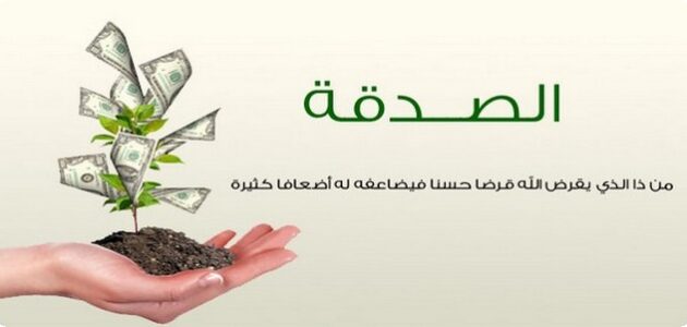 دعاء للمتصدقين في سبيل الله مكتوب 1 دعاء للمتصدقين في سبيل الله