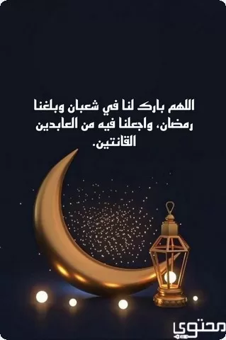 اللهم بلغنا رمضان أنا وأهلي وأحبتي