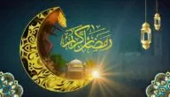 كل عام وأنتم سالمين؛ أجمل عبارات تهنئة رمضان 2024