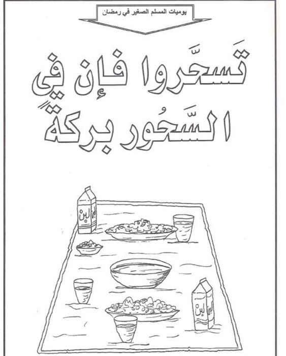 رسوم رمضانية