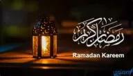 كلام عن شهر رمضان في الغربة 2024 مؤثر جداً