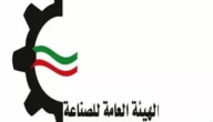 الهيئة العامة للصناعة نظام التصاريح الكويت Pai.gov.kw