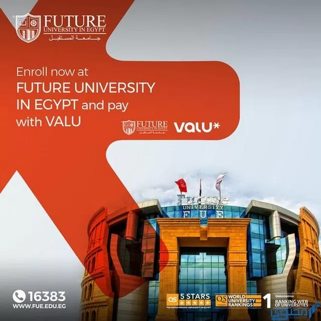 مصروفات جامعة المستقبل 2024 وشرح طريقة التقديم4