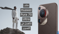 بأرقام تاريخية هاتف Huawei Pura 70 Ultra الافضل في التصوير بالمركز الاول متفوقاً علي العديد من الهواتف الأخري 