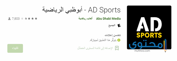 تحميل تطبيق ابوظبي الرياضية 2022 “AD Sports”