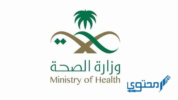 طريقة التسجيل في تطبيق صحتي وزارة الصحة