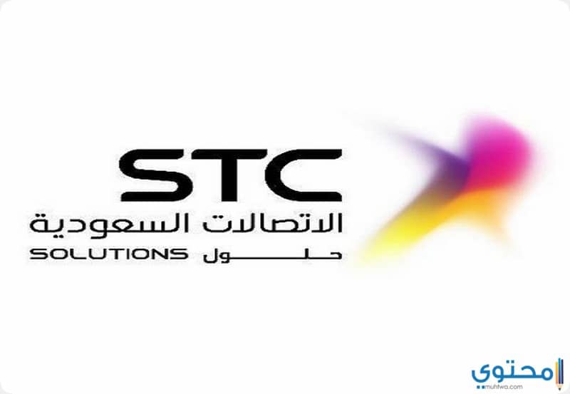 رقم خدمة عملاء  stc