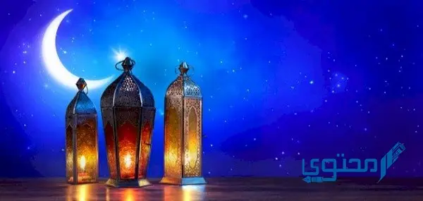 موعظة عن العشر الأواخر من رمضان