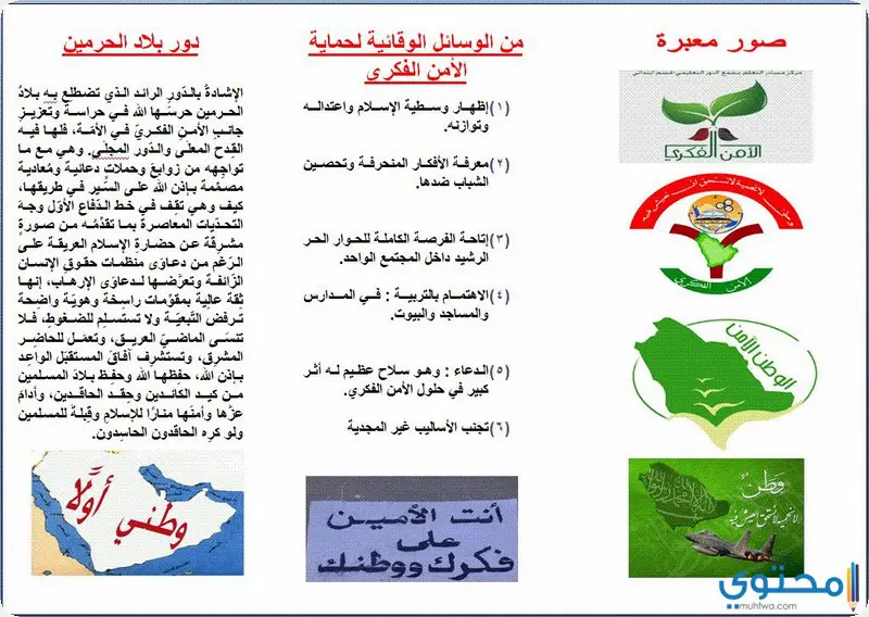 مطويات عن الامن والسلامة