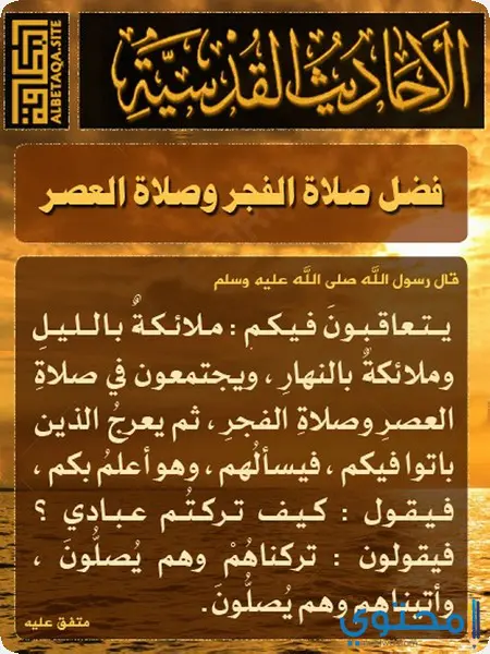 أحاديث عن فضل صلاة الفجر