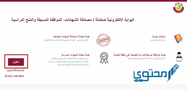معادلة الشهادات قطر الطريقة والتفاصيل