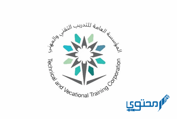 شعار المؤسسة العامة للتدريب التقني والمهني