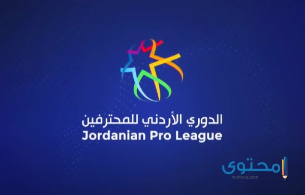  شعارات أندية الدوري الأردني