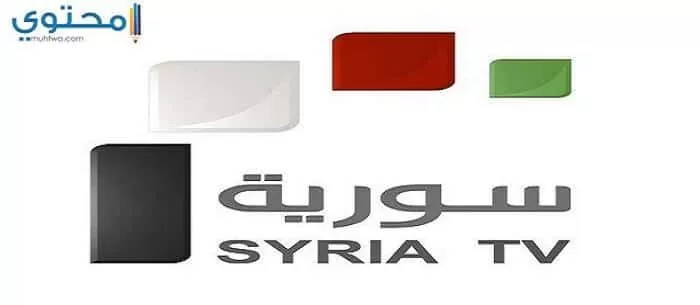 تردد القنوات السورية