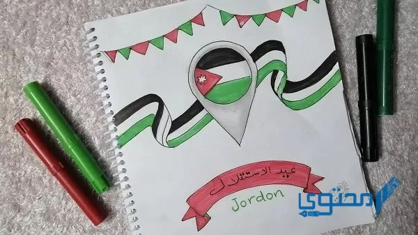 إذاعة مدرسية عن عيد الاستقلال الأردني 