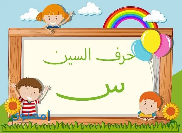 صفات تبدأ بحرف السين