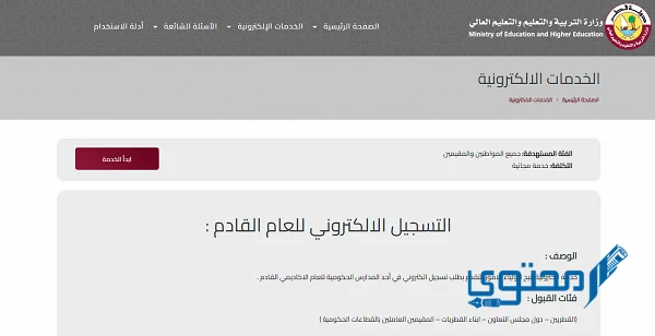 رابط التسجيل في المدارس المستقلة بقطر