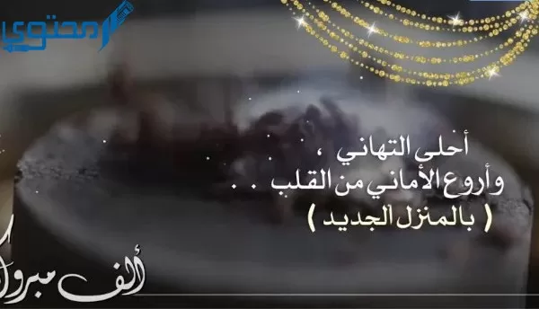 الرد على منزل مبارك