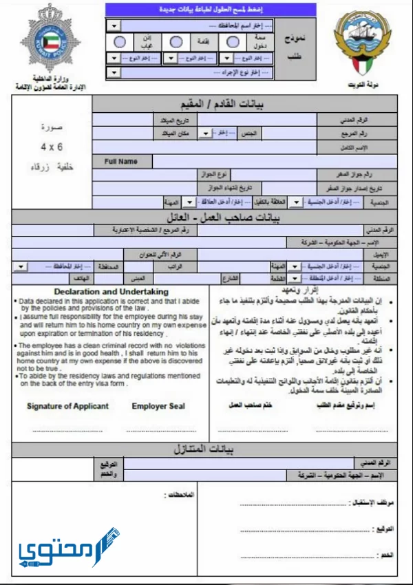 نموذج تجديد إقامة الكويت عبر موقع وزارة الداخلية moi gov kw
