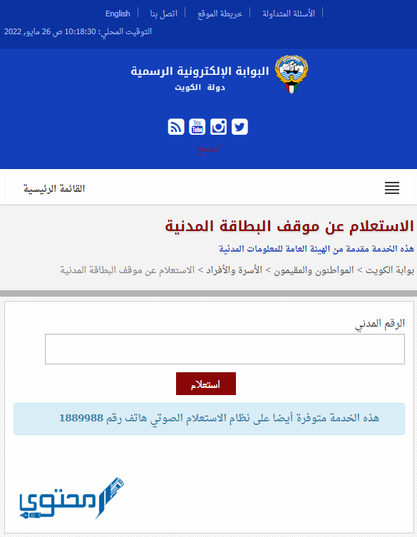 تسديد رسوم البطاقة المدنية في الكويت
