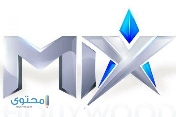تردد قناة MIX بالعربي الجديدة