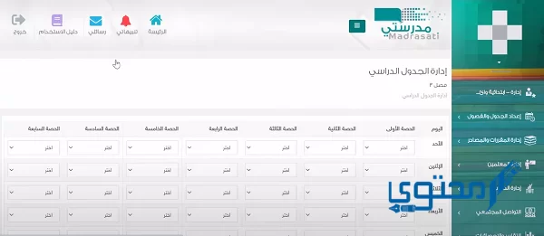 منصة مدرستي جدول الابتدائي