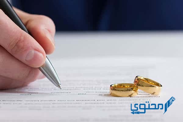 حقوق الزوج عند طلب الزوجة الطلاق في السعودية