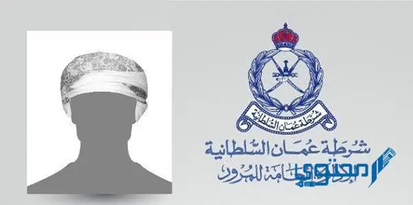 خطوات تجديد رخصة القيادة سلطنة عمان