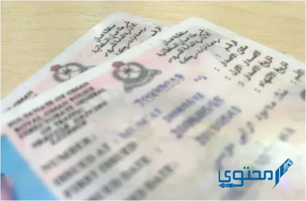 خطوات تجديد رخصة القيادة الخاصة بك في سلطنة عمان
