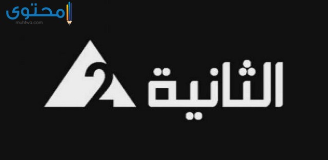 تردد القناة الثانية المصرية 2023 Althanya علي النايل سات