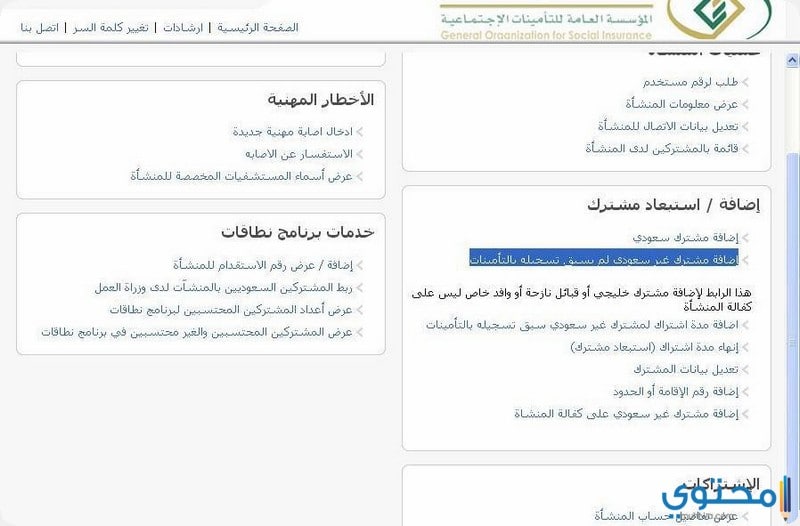 للمنشأة التأمينات الاجتماعية تسجيل الدخول رقم اشتراك