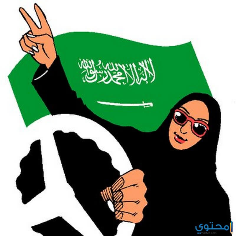 شروط قيادة المرأة للسيارة في السعودية موقع محتوى
