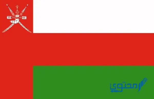 هناك نجمة على علم سلطنة عمان