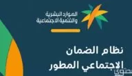 موعد صرف الضمان الاجتماعي المطور لشهر فبراير 2023