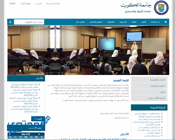  التسجيل في كلية الصحة العامة الكويت