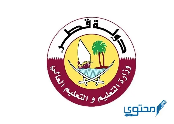 رابط التقديم على وظائف وزارة التعليم القطرية