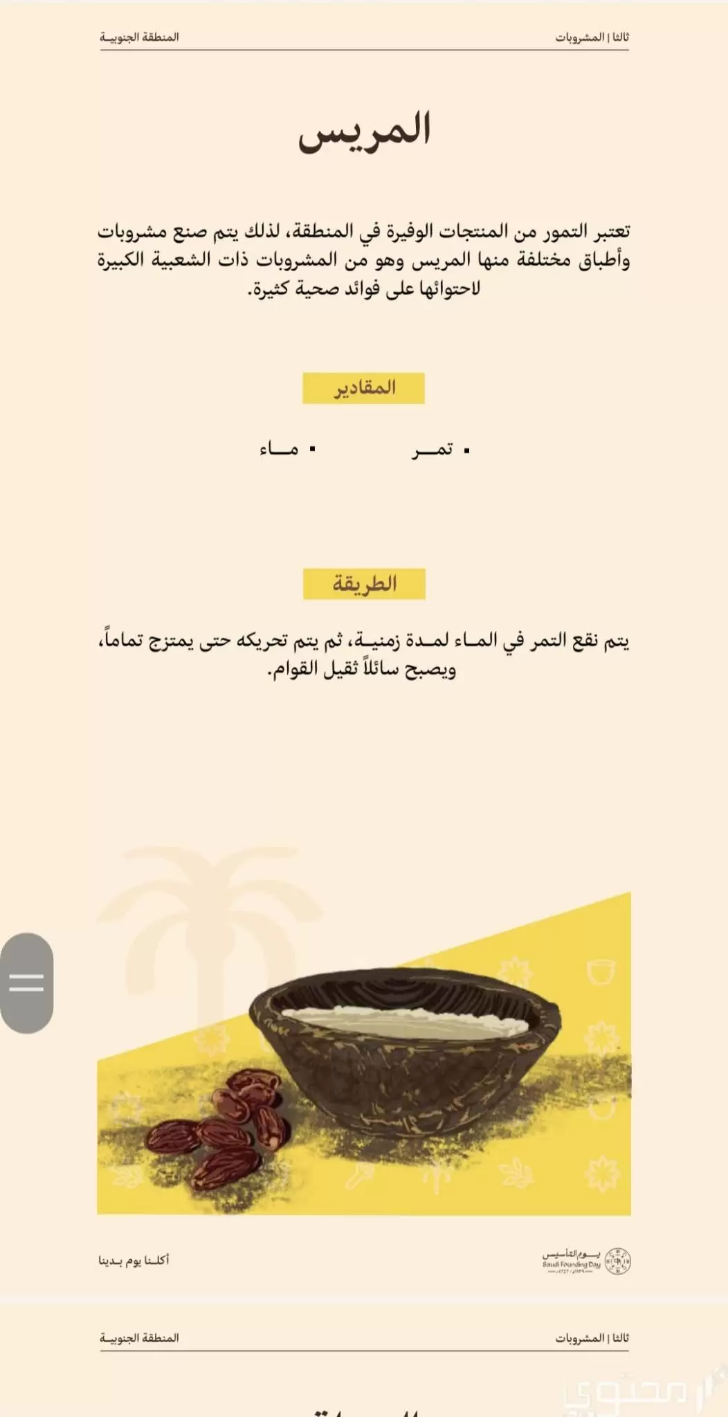 أشهر أكلات يوم التأسيس السعودي 2023