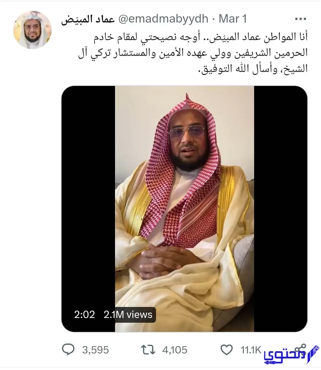 من هو الداعية السعودي عماد المبيض