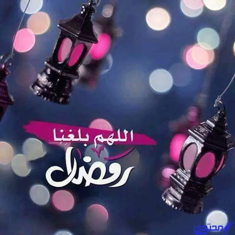 امزح يا عسول رمضان على وصول حسنات على طول 2023