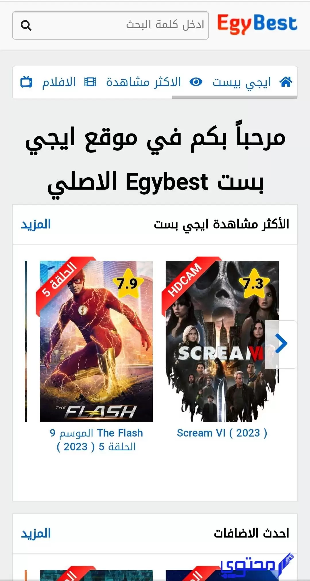 رابط موقع ايجي بست EgyBest هل عاد للعمل