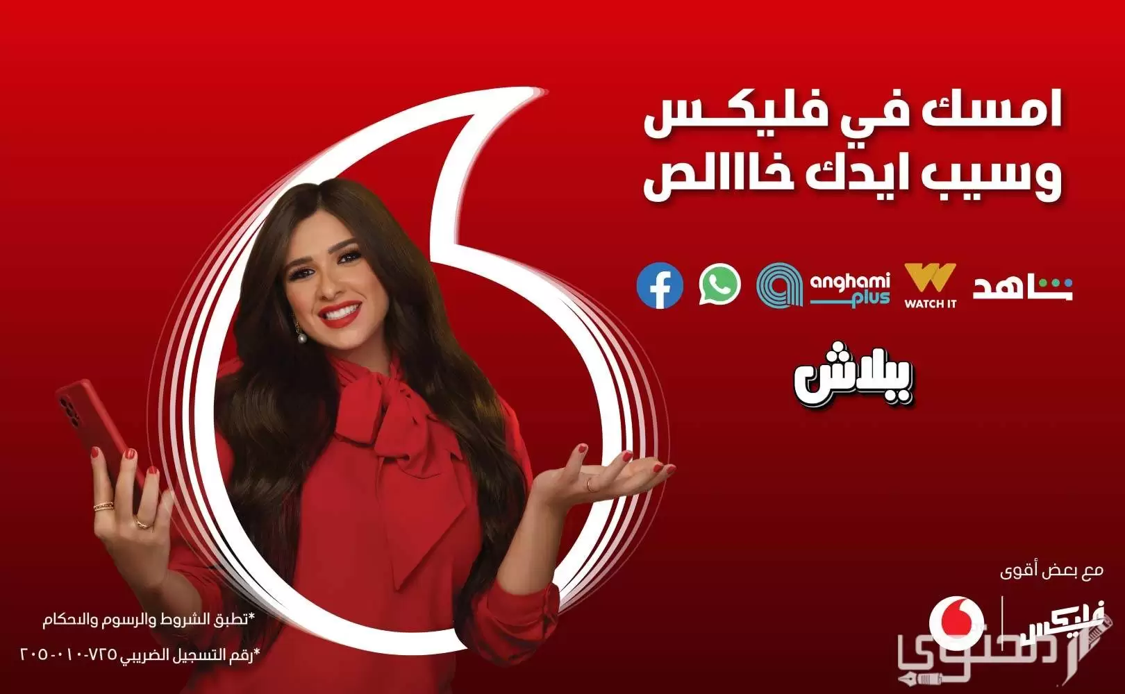 عروض فودافون مصر 