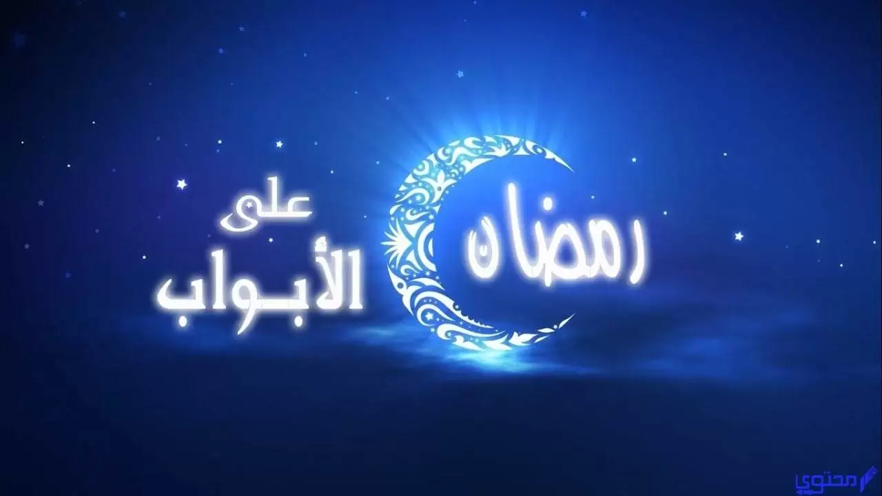 امزح يا عسول رمضان على وصول حسنات على طول 2023